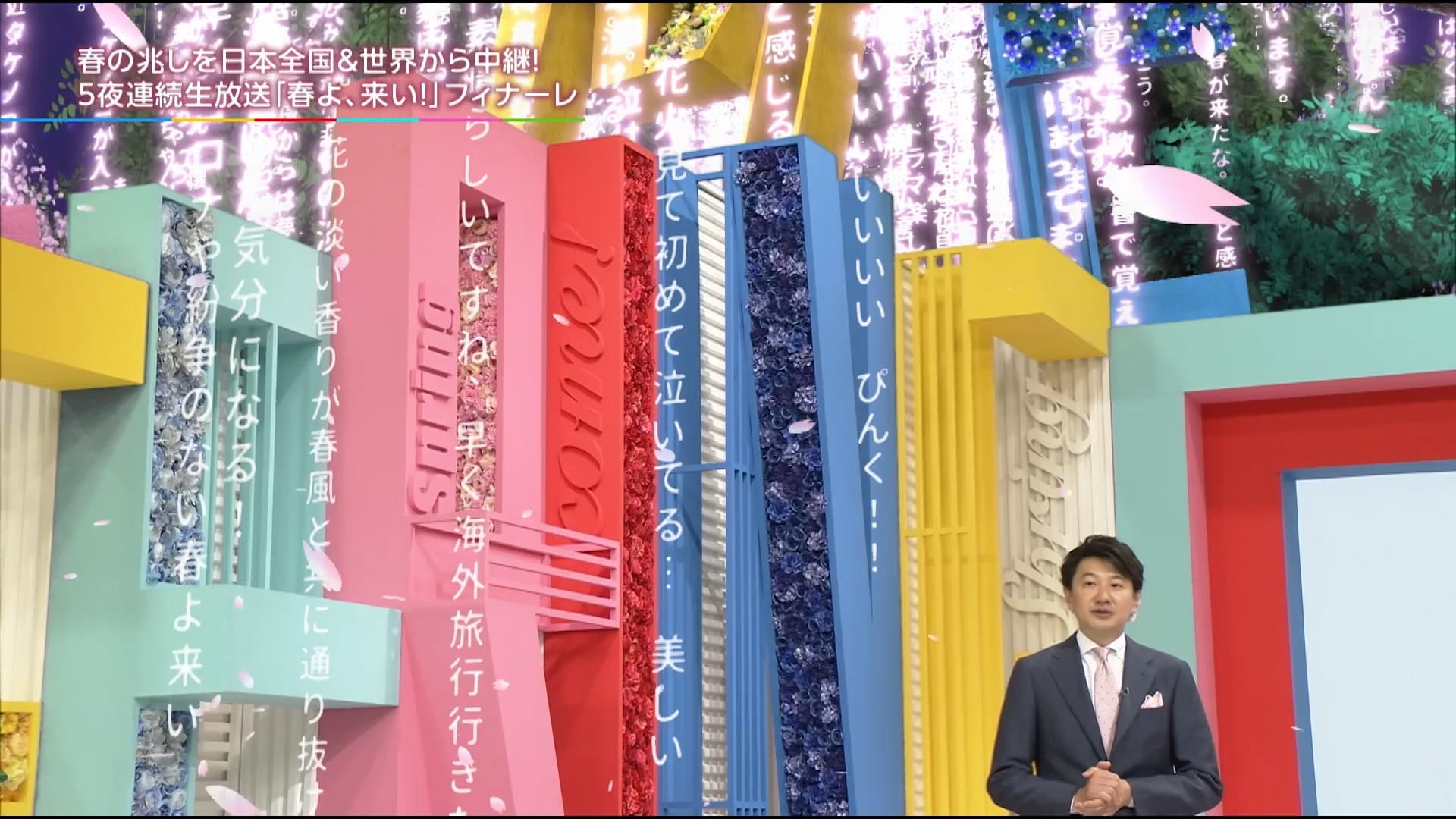 NHK ５夜連続生放送 春よ来い shot 2