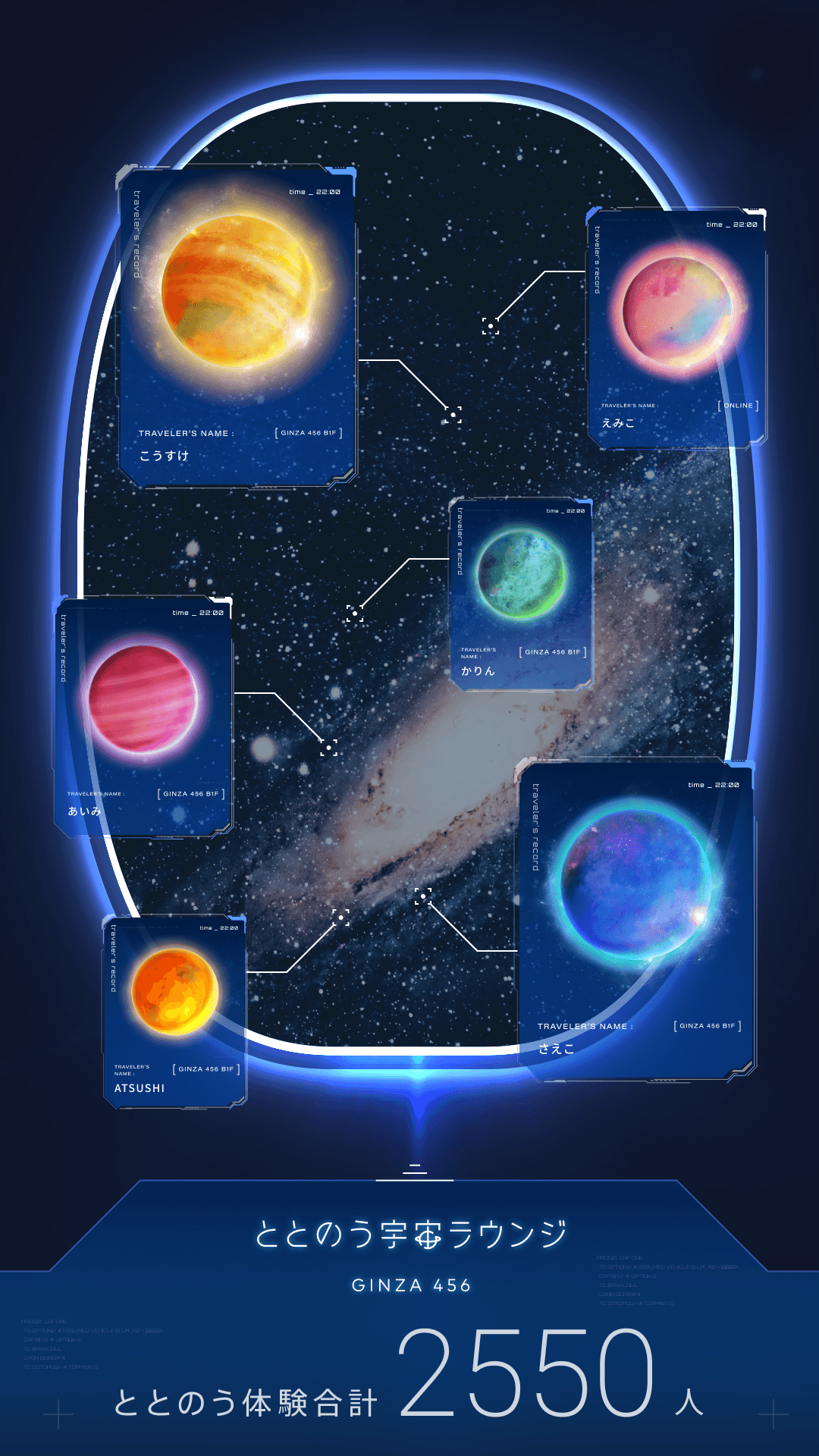 GINZA 456 つなぐプロジェクト「ととのう宇宙ラウンジ」 shot 2