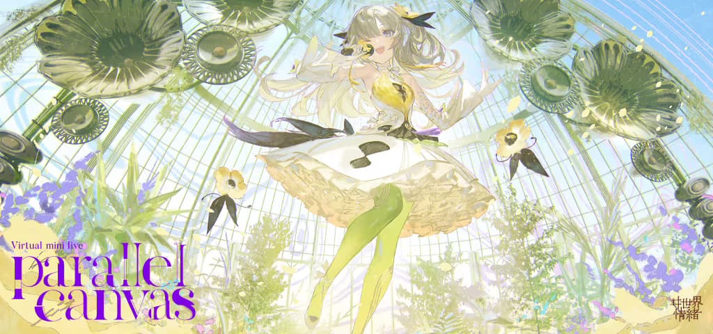 ヰ世界情緒　Virtual mini live「parallel canvas」 shot 1