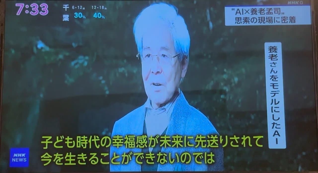 2025年大阪・関西万博 AI養老先生 shot 3